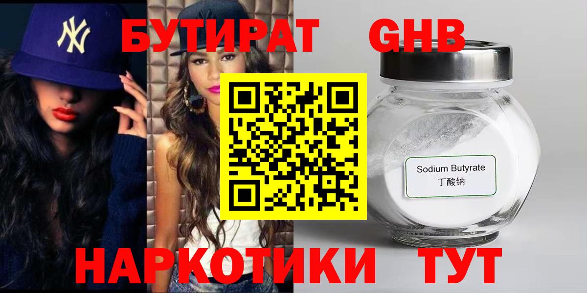 БУТИРАТ Butirat  Вход с VPN  Большой Камень 