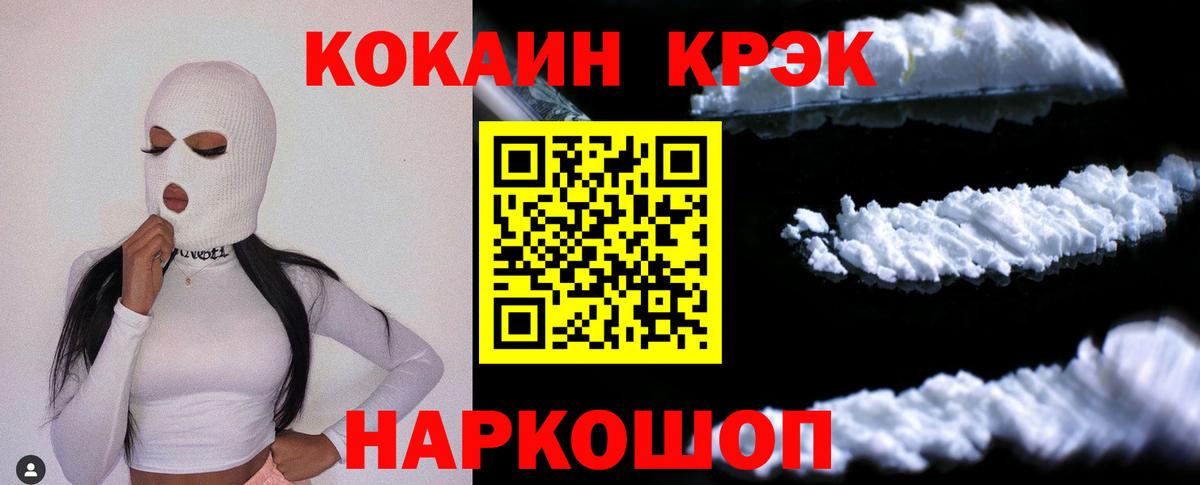 Кокаин 98%  Вход с VPN  КОКАИН  цены наркотик  Cocaine VHQ  Большой Камень 