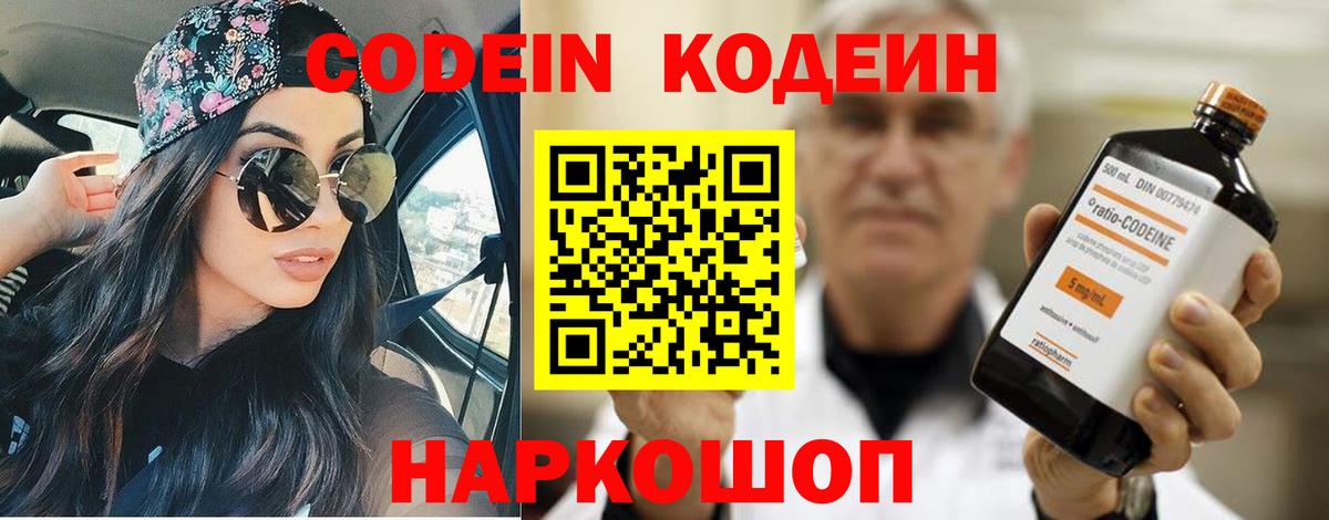 Большой Камень  Codein напиток Lean (лин)  Вход с VPN  Codein напиток Lean (лин) 