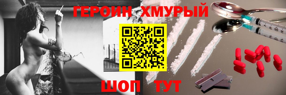 ГЕРОИН Heroin  Вход с VPN  Большой Камень 