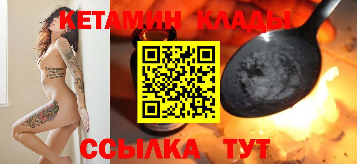 Большой Камень  Кетамин VHQ  Вход с VPN 