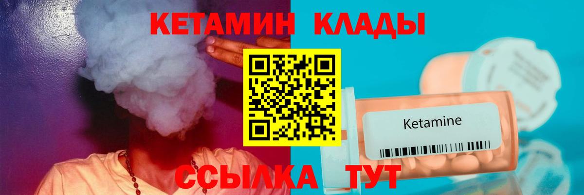 КЕТАМИН ketamine Большой Камень