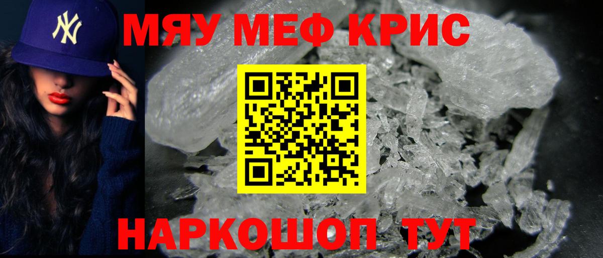 МЯУ-МЯУ мука  МЕФ  Мефедрон  Большой Камень  Вход с VPN  Меф 4 MMC 