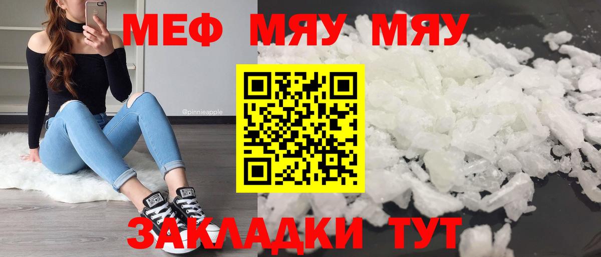 Меф мяу мяу мука Большой Камень