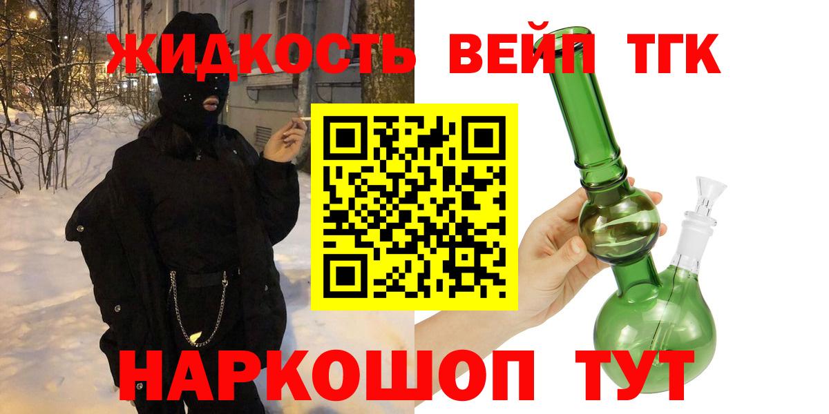 Дистиллят ТГК вейп  Вход с VPN  Большой Камень 